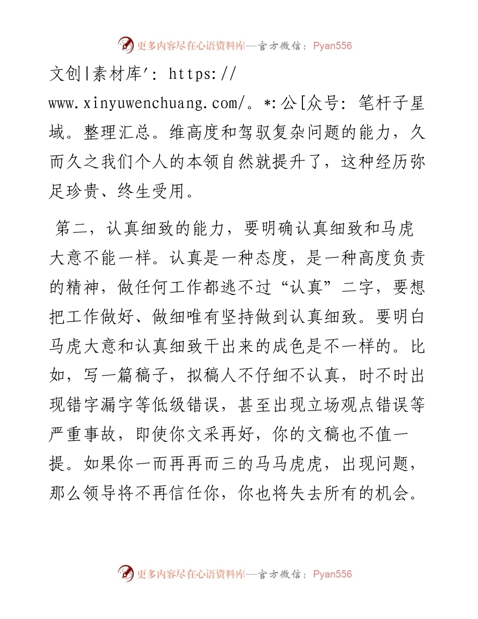 市委书记：想成为大笔杆，要锤炼三种能力.docx_第2页