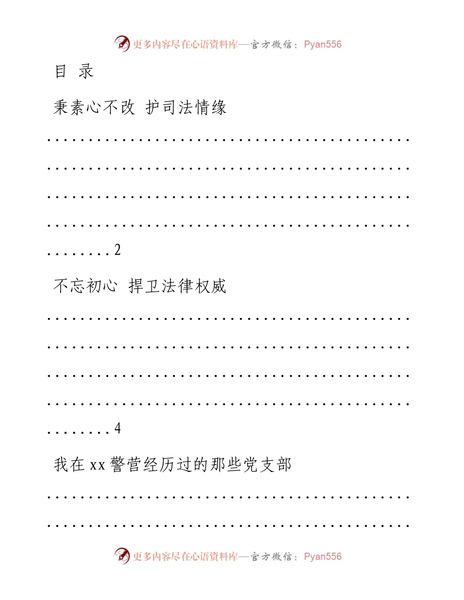 文汇系列1864--政法队伍教育整顿主题征文汇编（17篇）.docx_第1页
