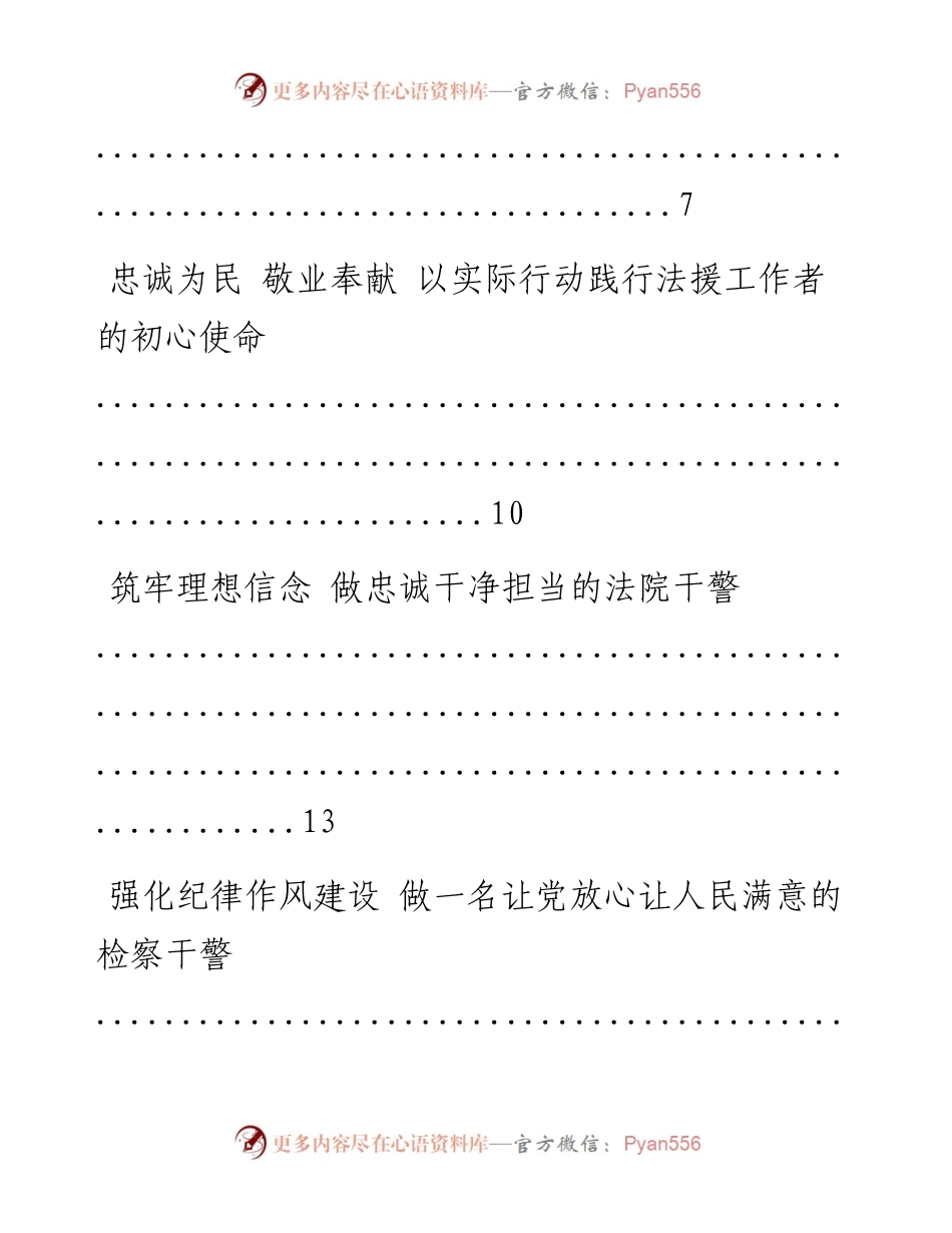 文汇系列1864--政法队伍教育整顿主题征文汇编（17篇）.docx_第2页