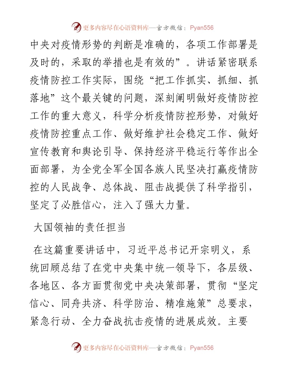 文汇348—《求是》：全面战胜疫情的科学指引.docx_第2页