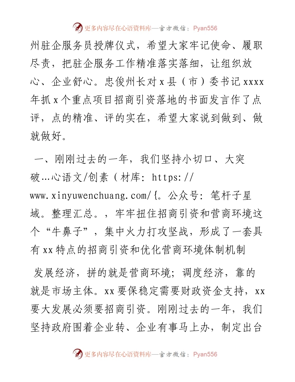 市委书记在全市优化营商环境和招商引资大会上的讲话.docx_第2页