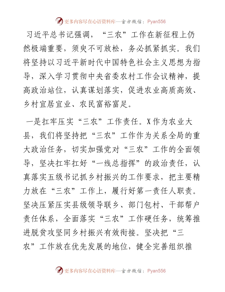 抓实“三农”工作硬任务 开创乡村振兴新局面——县委书记在全市农业农村工作会议上的的交流发言材料.docx_第1页