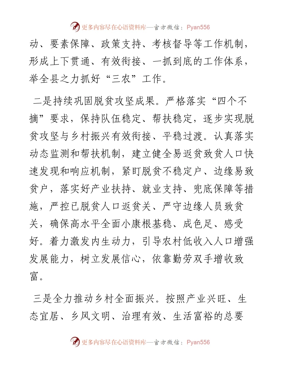 抓实“三农”工作硬任务 开创乡村振兴新局面——县委书记在全市农业农村工作会议上的的交流发言材料.docx_第2页