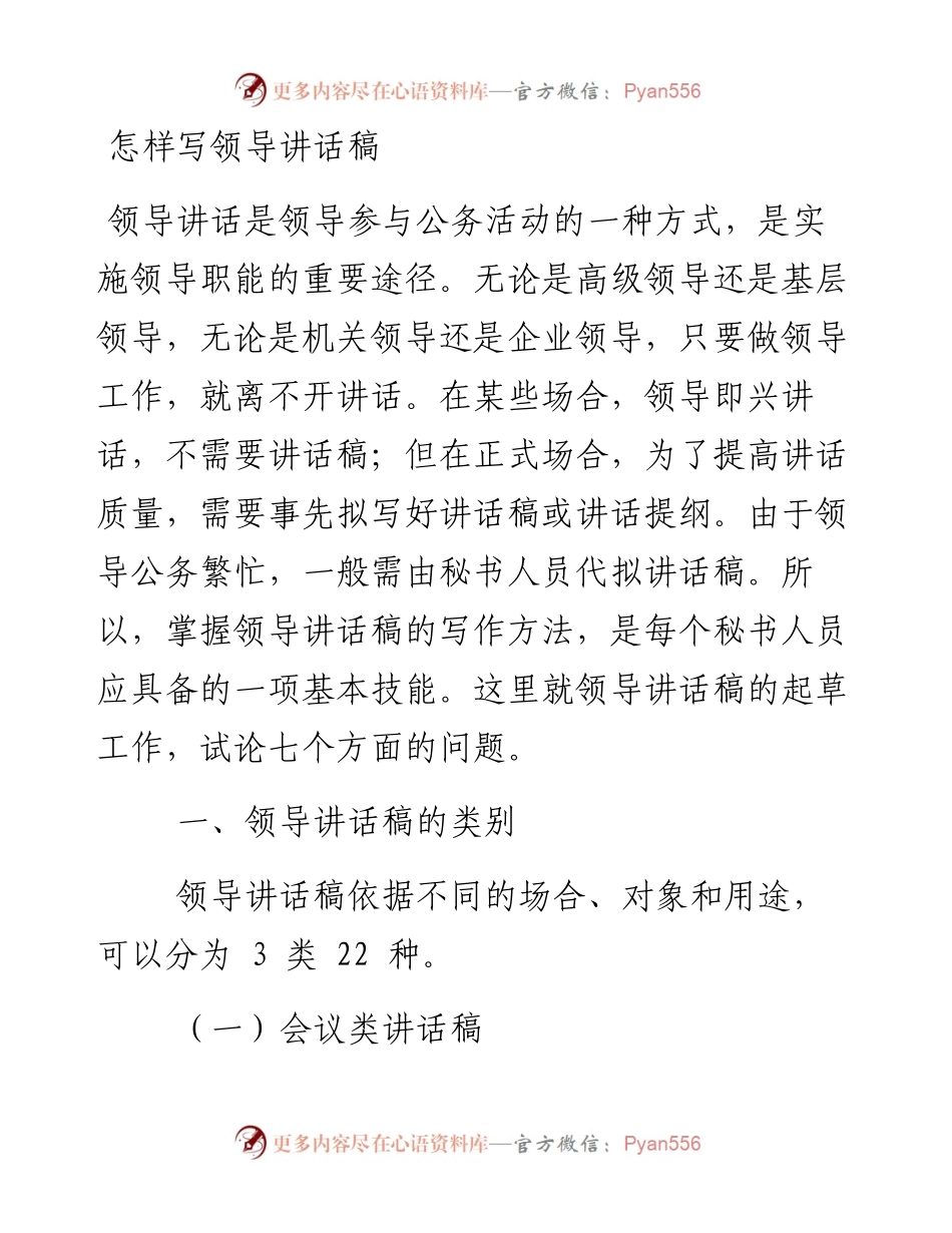 怎样写领导讲话稿.docx_第1页
