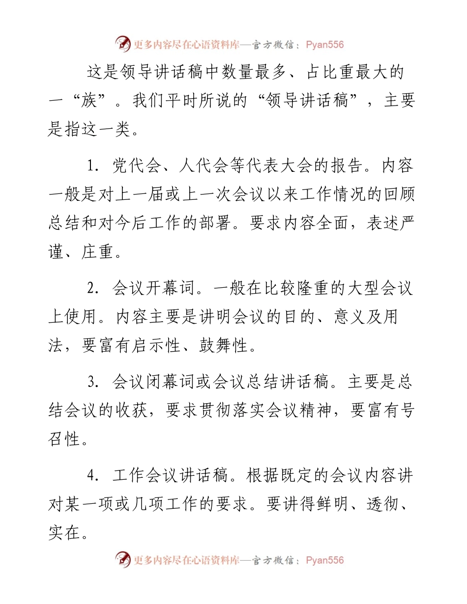 怎样写领导讲话稿.docx_第2页