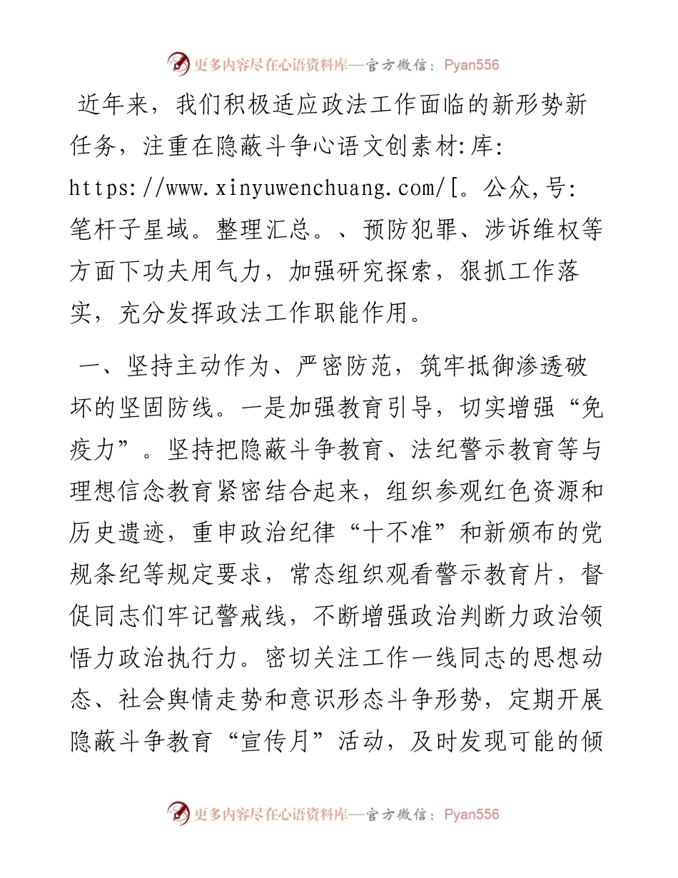 政法工作经验交流：着眼新形势新特点推动政法工作全面发展.docx_第1页