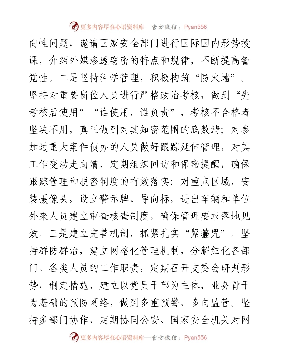 政法工作经验交流：着眼新形势新特点推动政法工作全面发展.docx_第2页