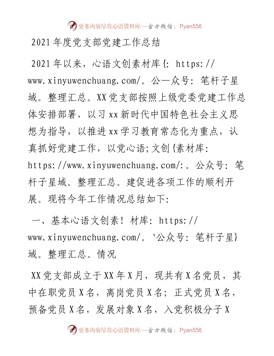 度党支部党建工作总结.docx_第1页