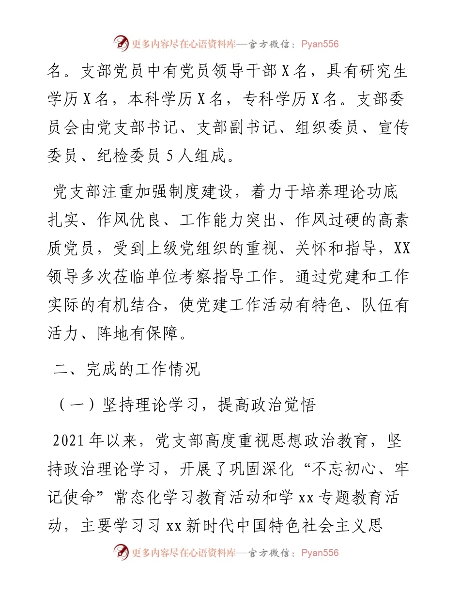 度党支部党建工作总结.docx_第2页