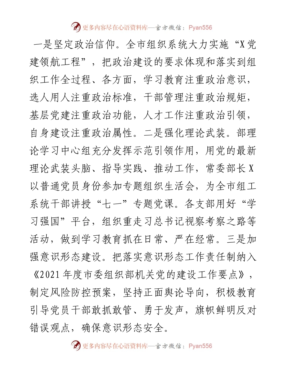 度组织部机关党建工作述职报告.docx_第2页