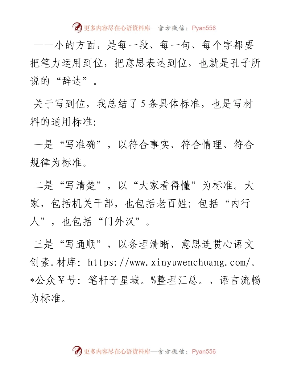 怎样把材料写到位： 先“想到”再“做到” ，从“意达”到“辞达”.docx_第2页