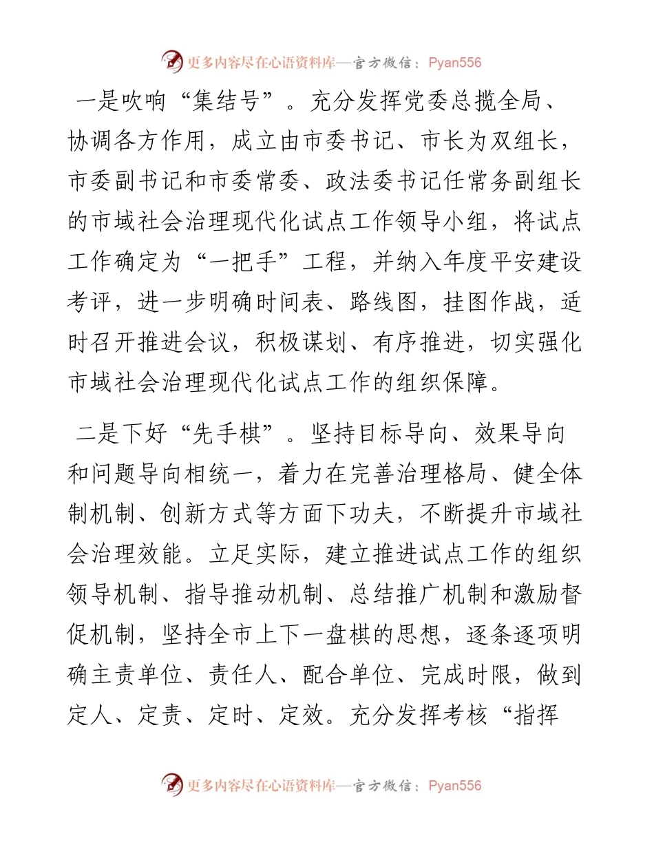 开展市域社会治理现代化试点工作汇报.docx_第2页