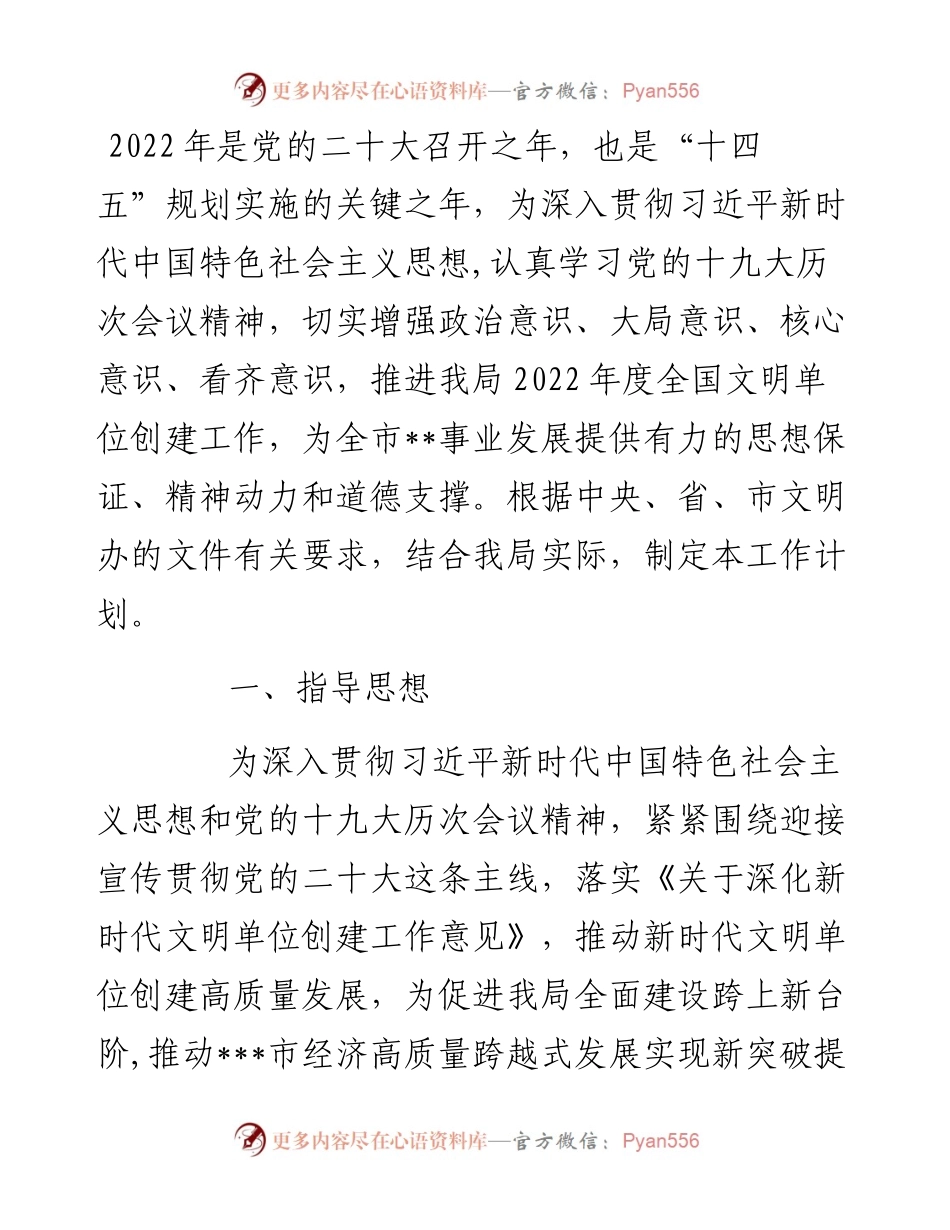 度全国文明单位创建工作方案（附件创建台账）.docx_第1页