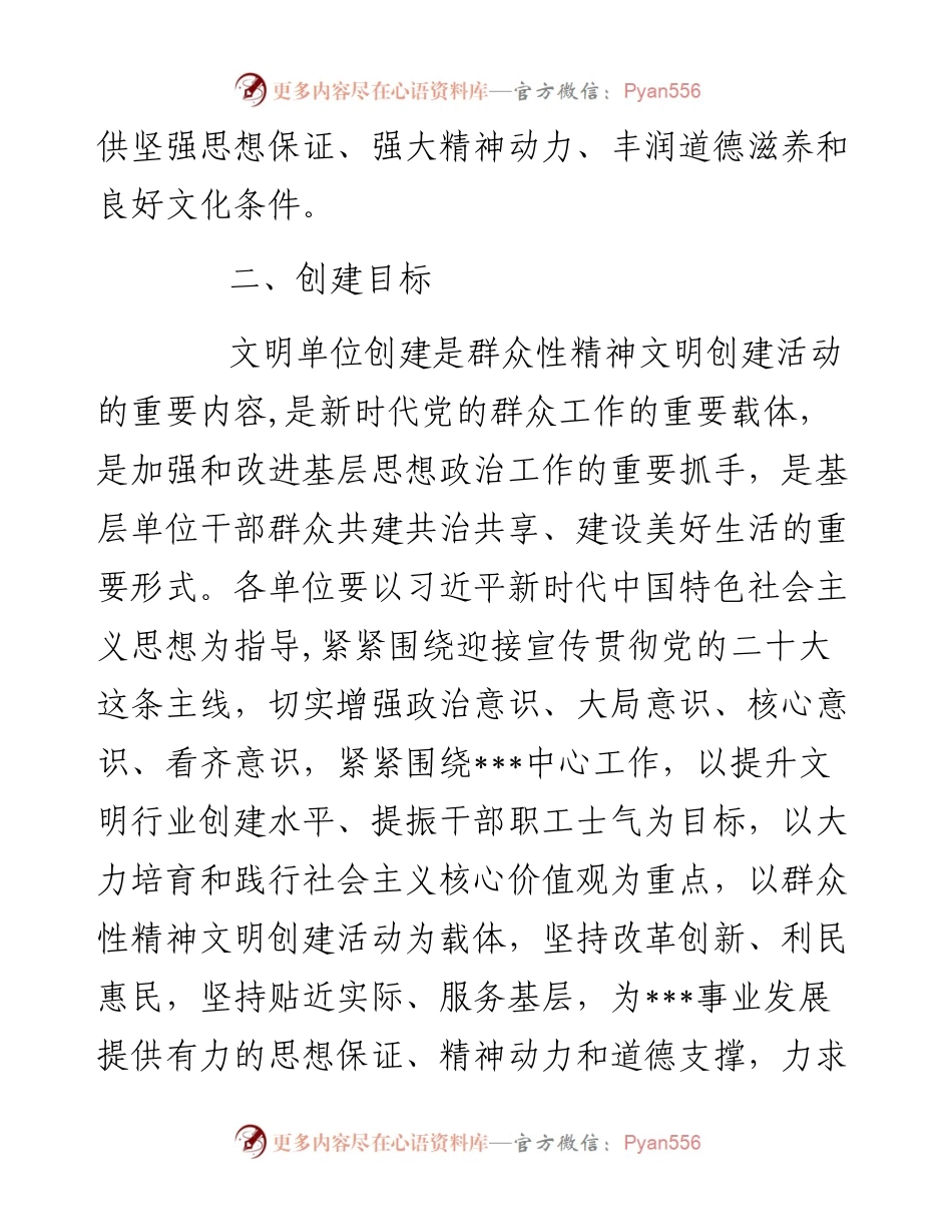 度全国文明单位创建工作方案（附件创建台账）.docx_第2页