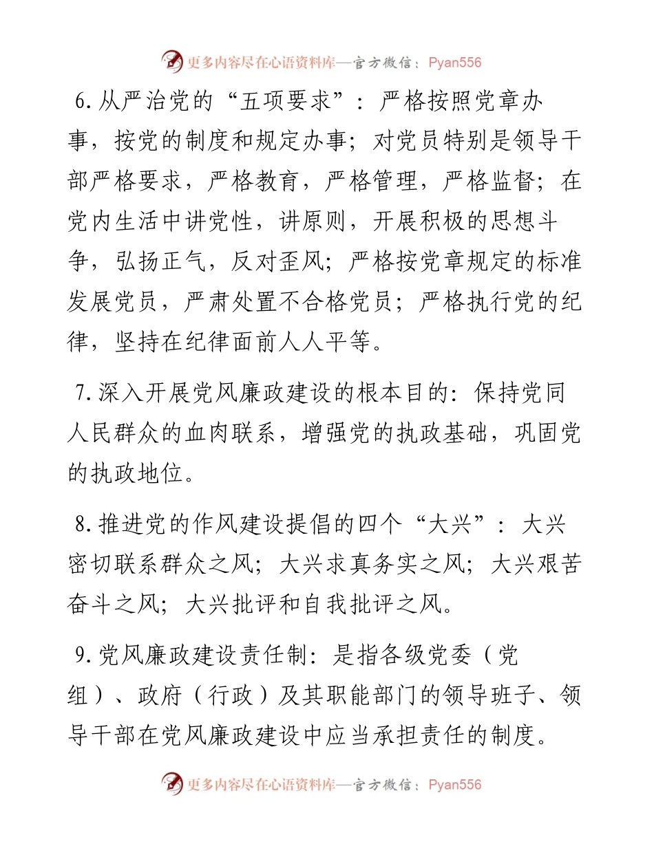 文汇系列2694--廉政知识测试题（试题）口袋书汇编.docx_第2页