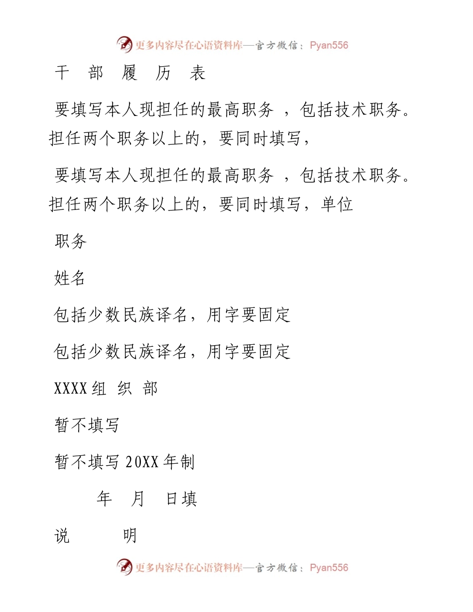 干部履历表填写规范.docx_第1页