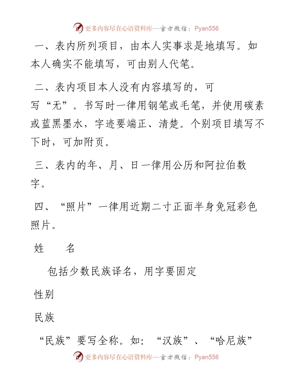干部履历表填写规范.docx_第2页