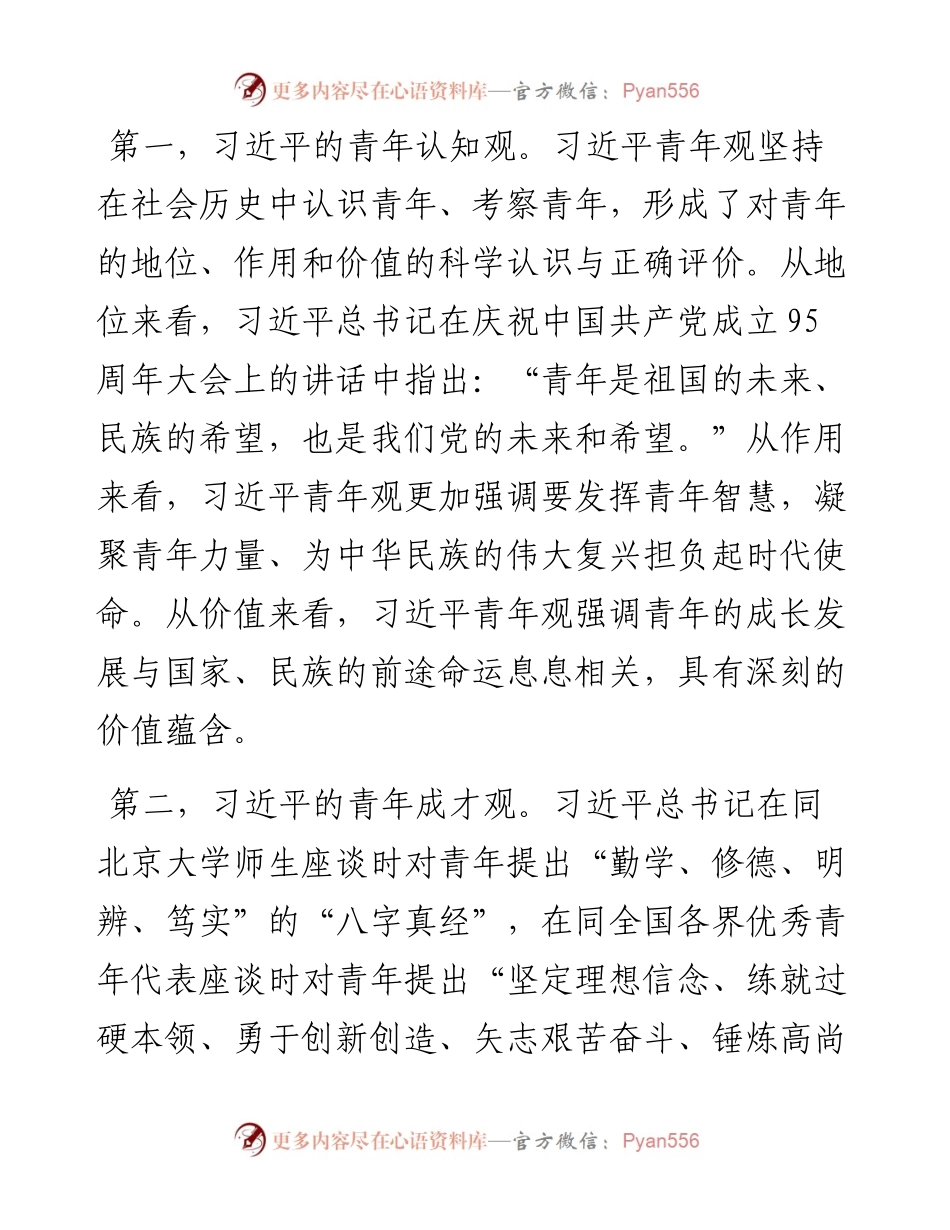 感悟：全面学习贯彻习近平青年观加强和改进新时代大学生思想政治教育工作.docx_第2页