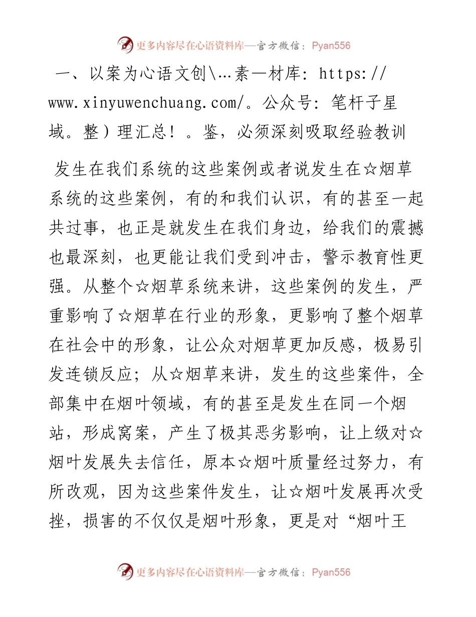 廉政党课：以案为鉴 清醒忧患 做一名遵规守纪懂感恩的烟草人.docx_第2页