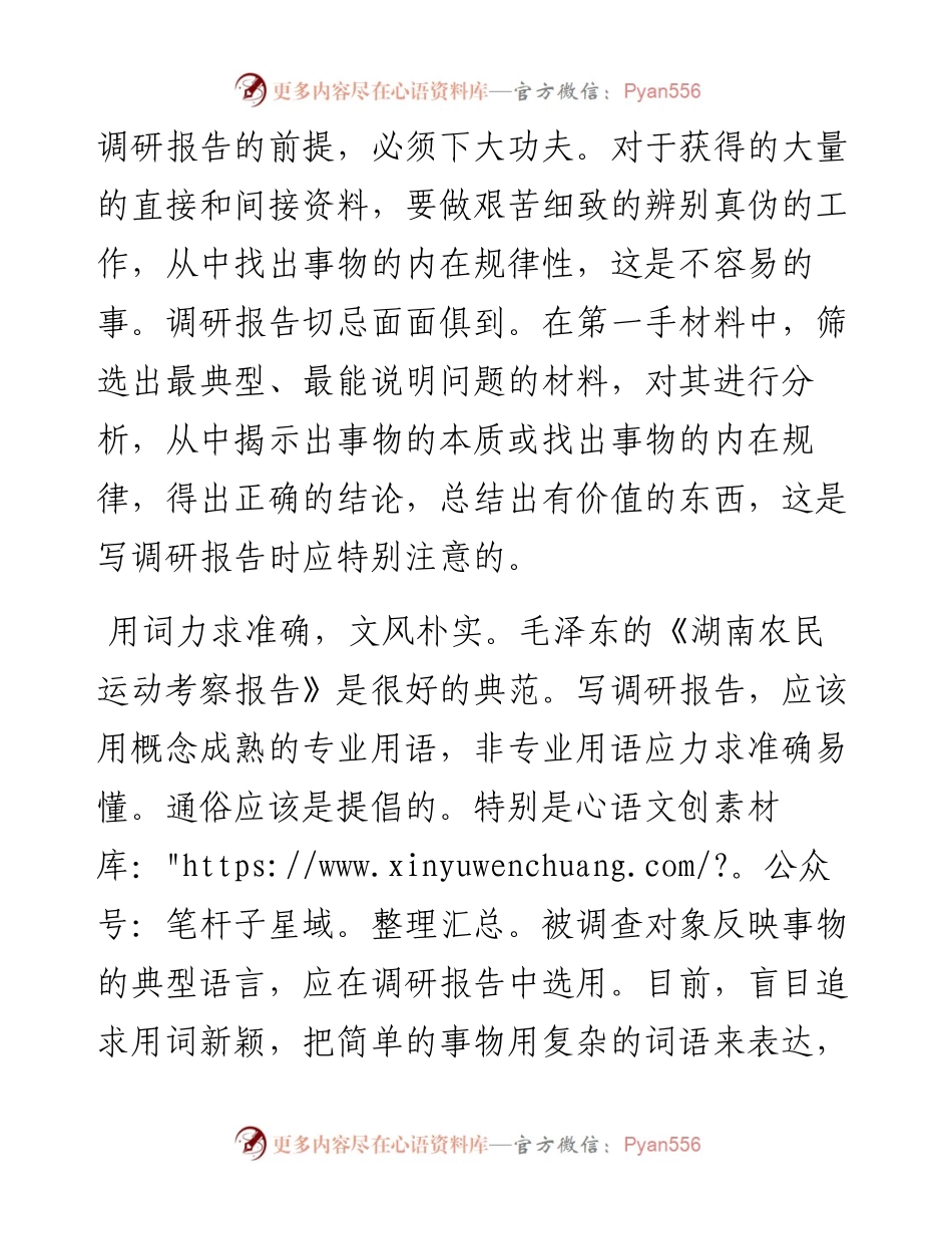怎么写好调研报告.docx_第2页