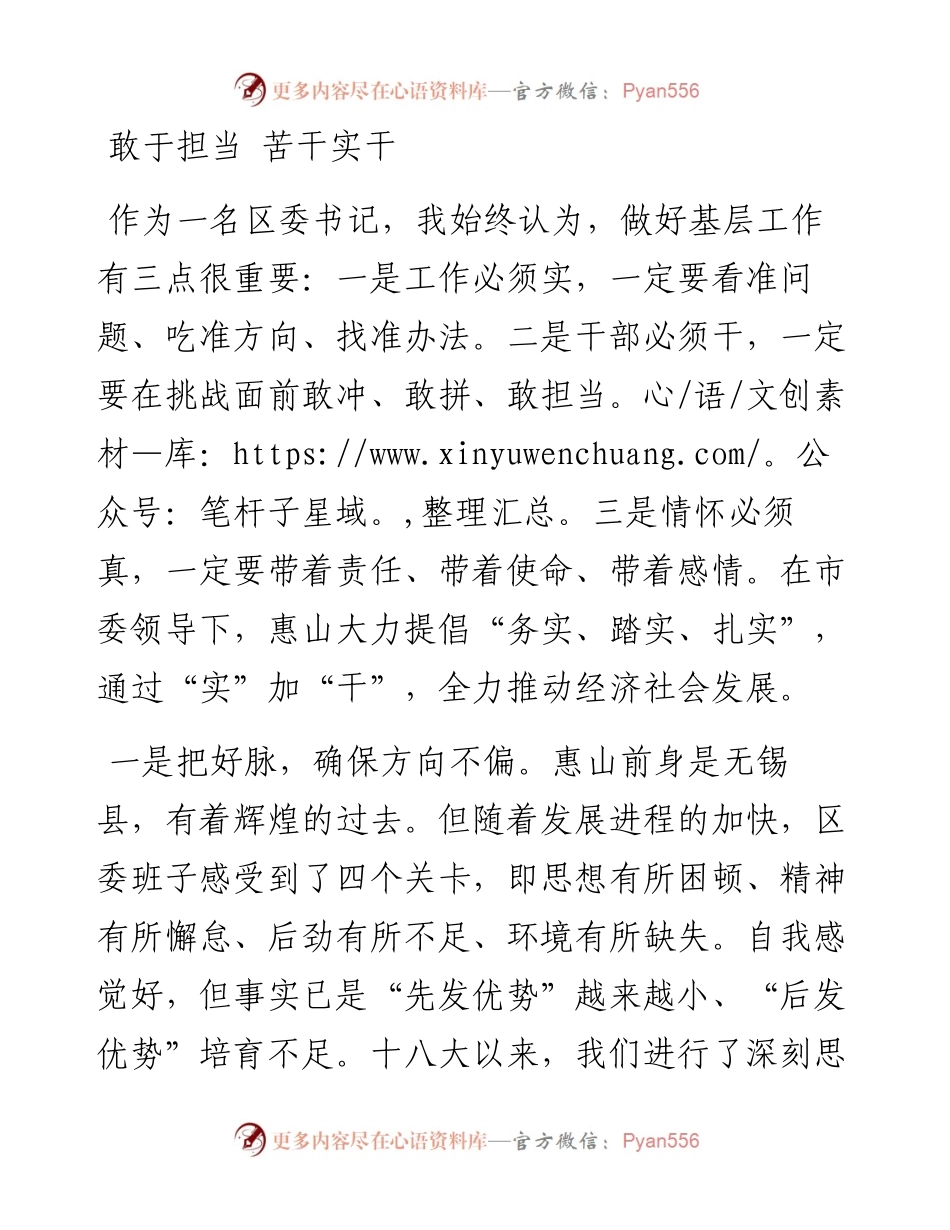 敢于担当 苦干实干.docx_第1页