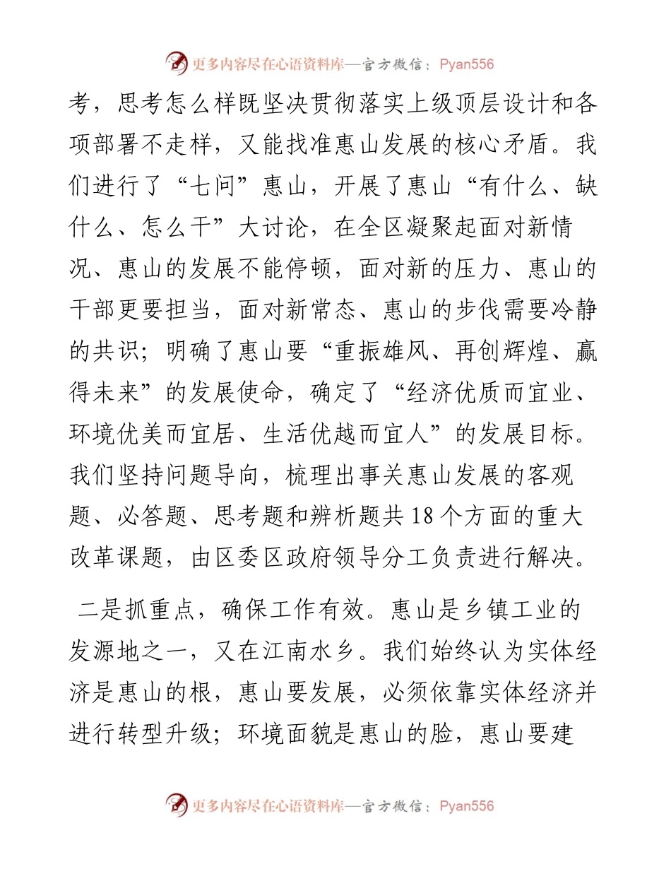 敢于担当 苦干实干.docx_第2页