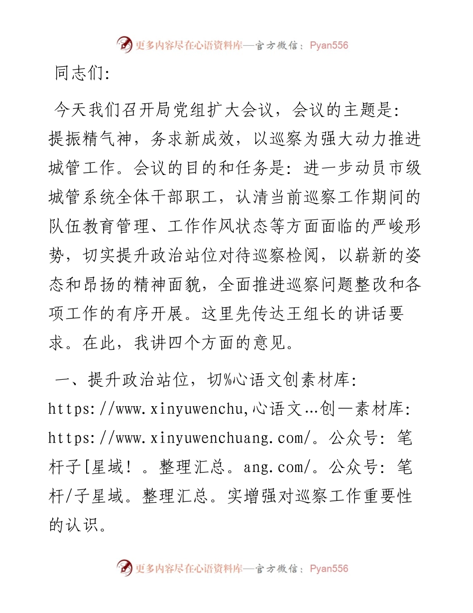 市城管局党组书记、局长在局党组扩大会议上的讲话.docx_第1页