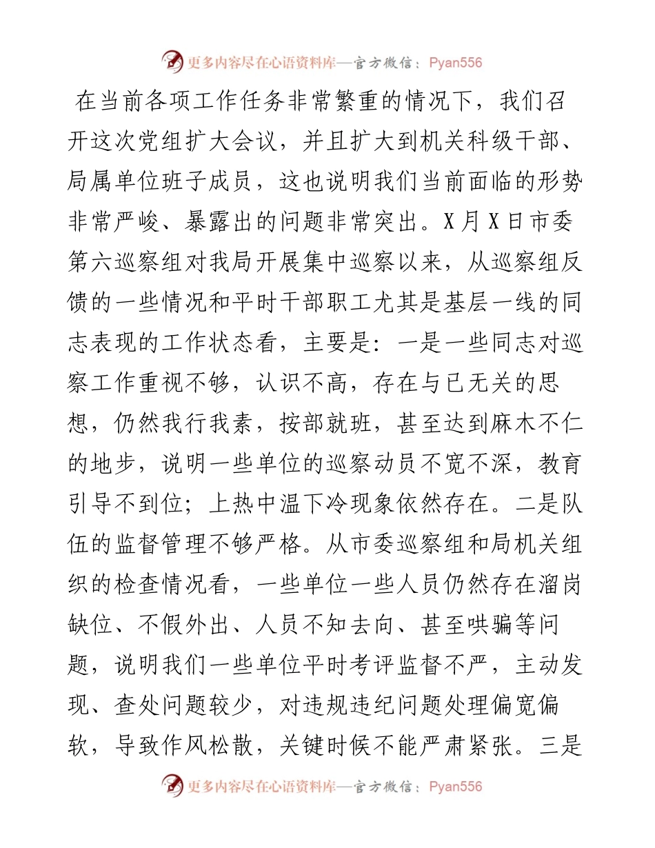 市城管局党组书记、局长在局党组扩大会议上的讲话.docx_第2页