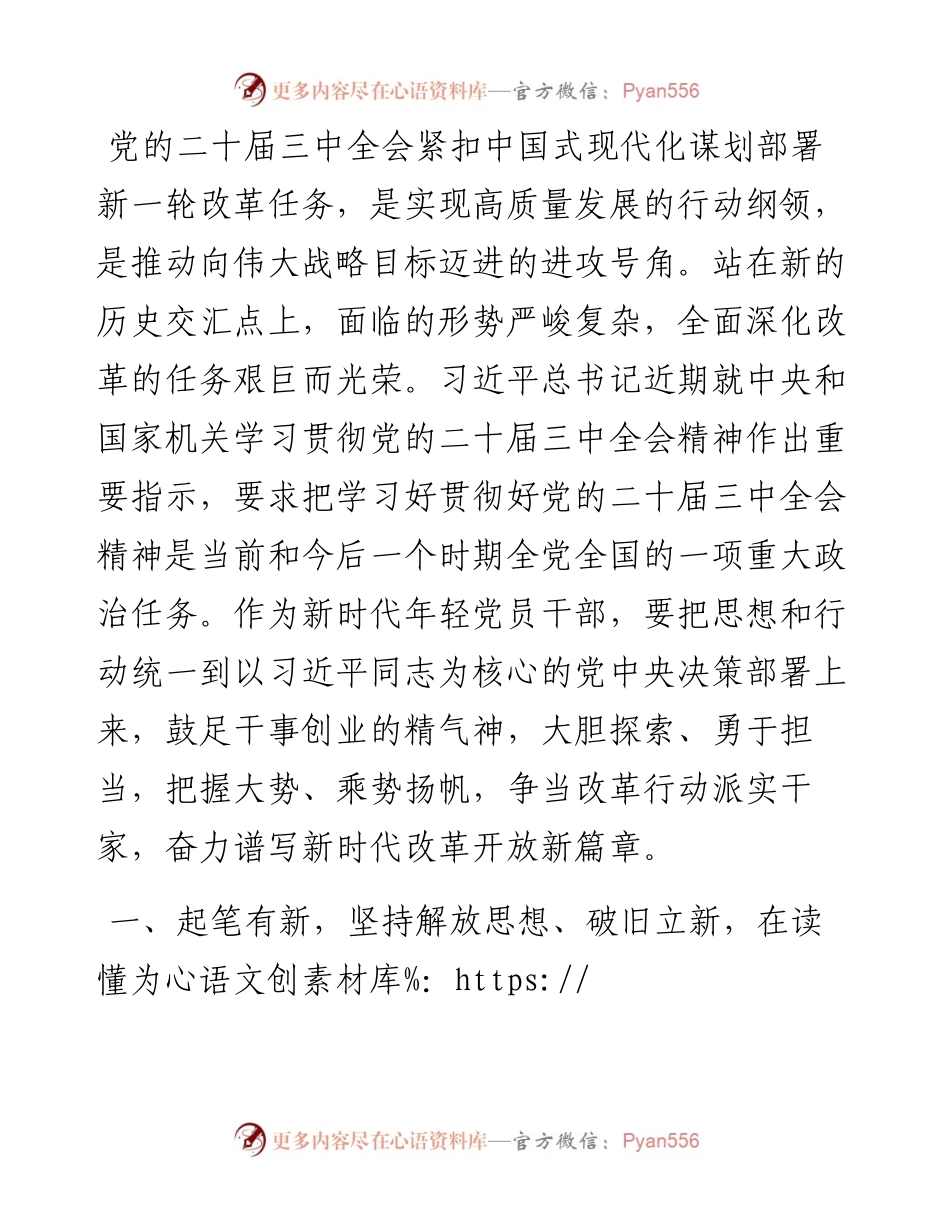 感悟：争当行动派实干家 奋力谱写新时代发展新篇章.docx_第1页