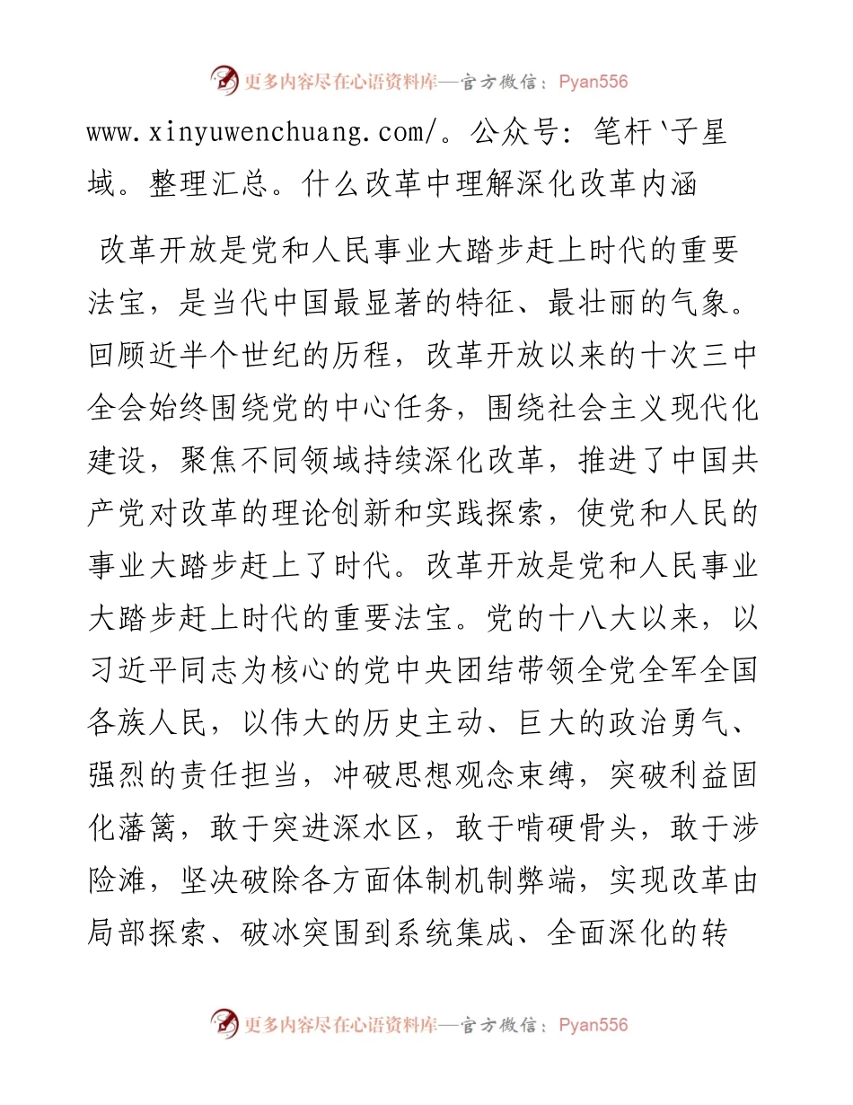 感悟：争当行动派实干家 奋力谱写新时代发展新篇章.docx_第2页