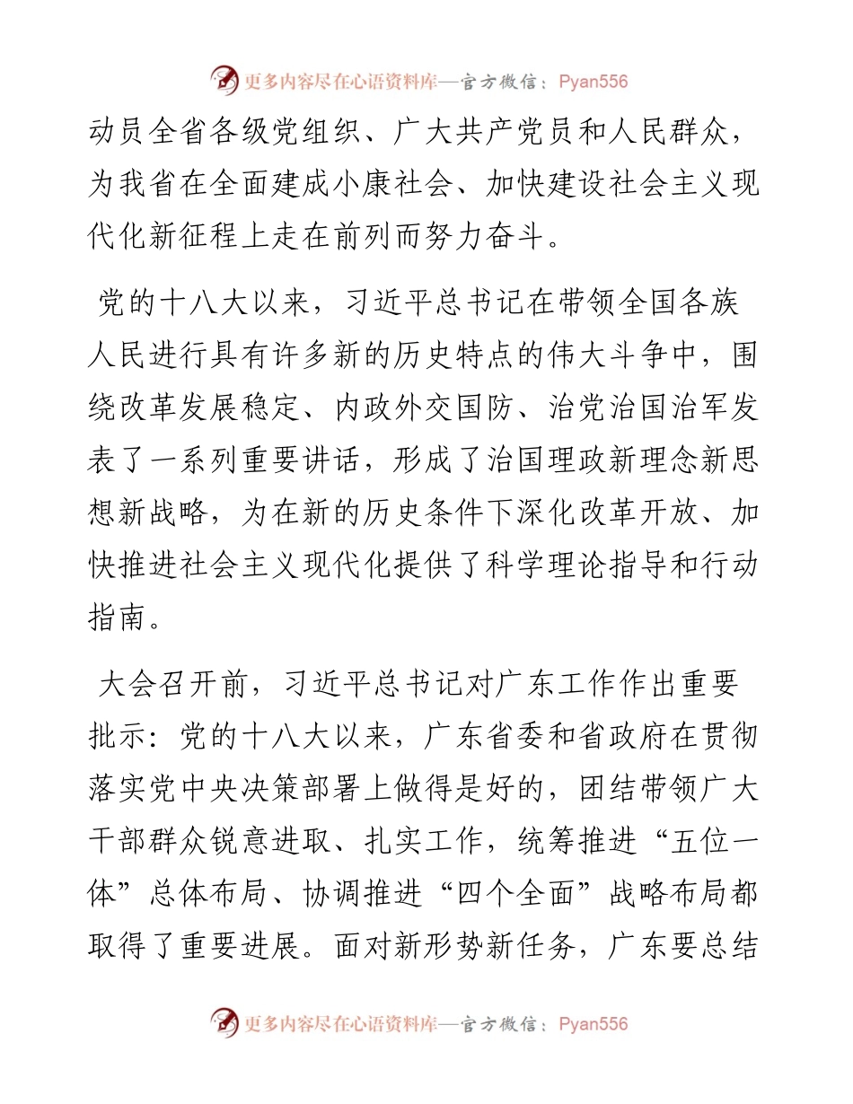 广东省第十二次党代会报告.docx_第2页