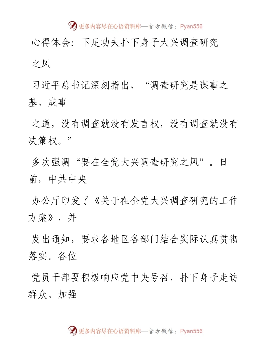 心得体会：下足功夫扑下身子大兴调查研究之风.docx_第1页