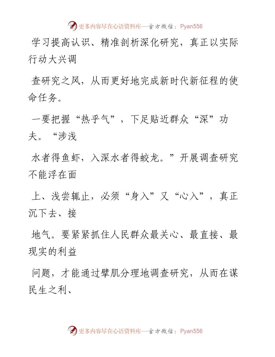 心得体会：下足功夫扑下身子大兴调查研究之风.docx_第2页