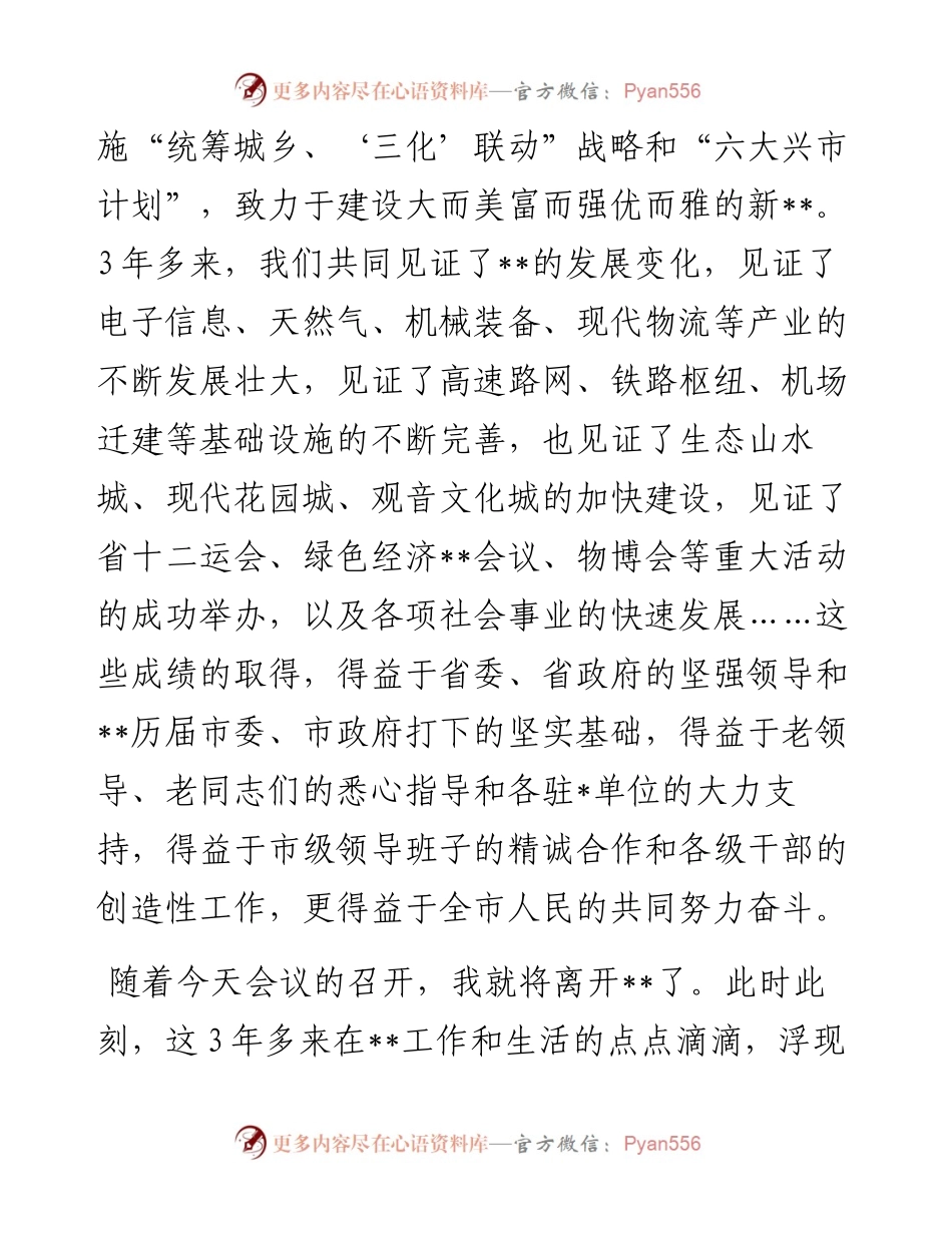 市委书记离任表态发言.docx_第2页