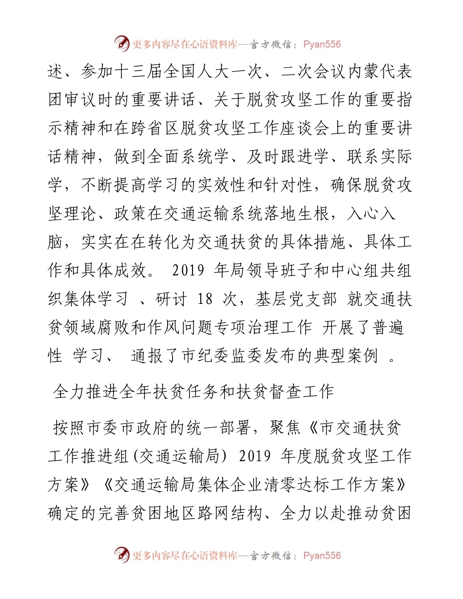 市交通运输局关于开展扶贫领域腐败和作风问题专项整治的自查报告.docx_第2页