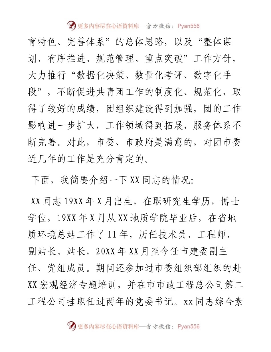 市委组织部副部长在宣布XXX同志任职会议上的讲话.docx_第2页