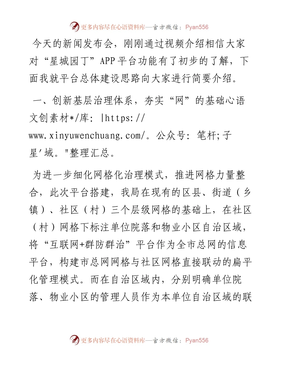 徐波跃：在“互联网+群防群治”平台启动暨“星城园丁”APP上线运行讲话稿.docx_第2页