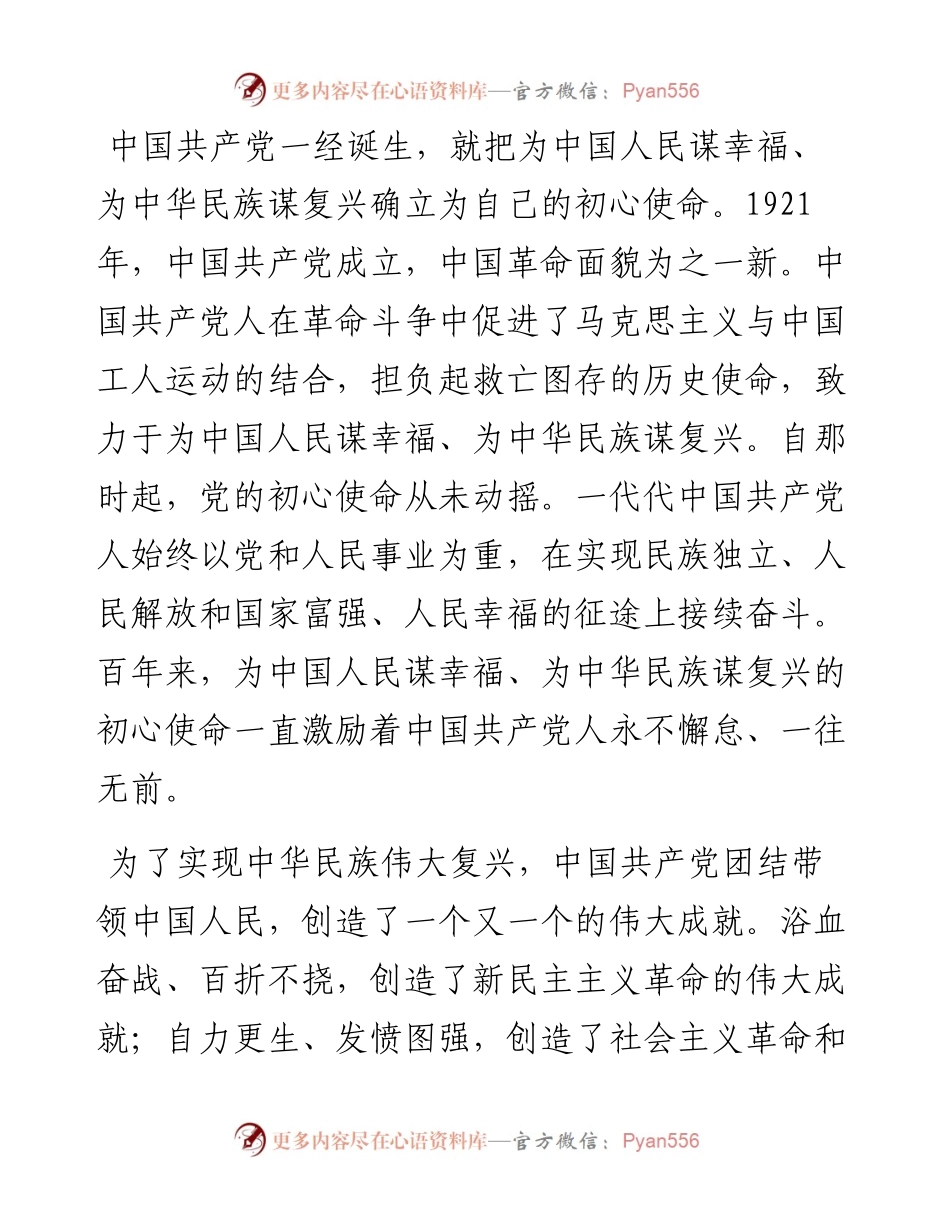 政协副主席关于习近平总书记在“庆祝中国共产党成立100周年大会”上的重要讲话的研讨材料.docx_第2页