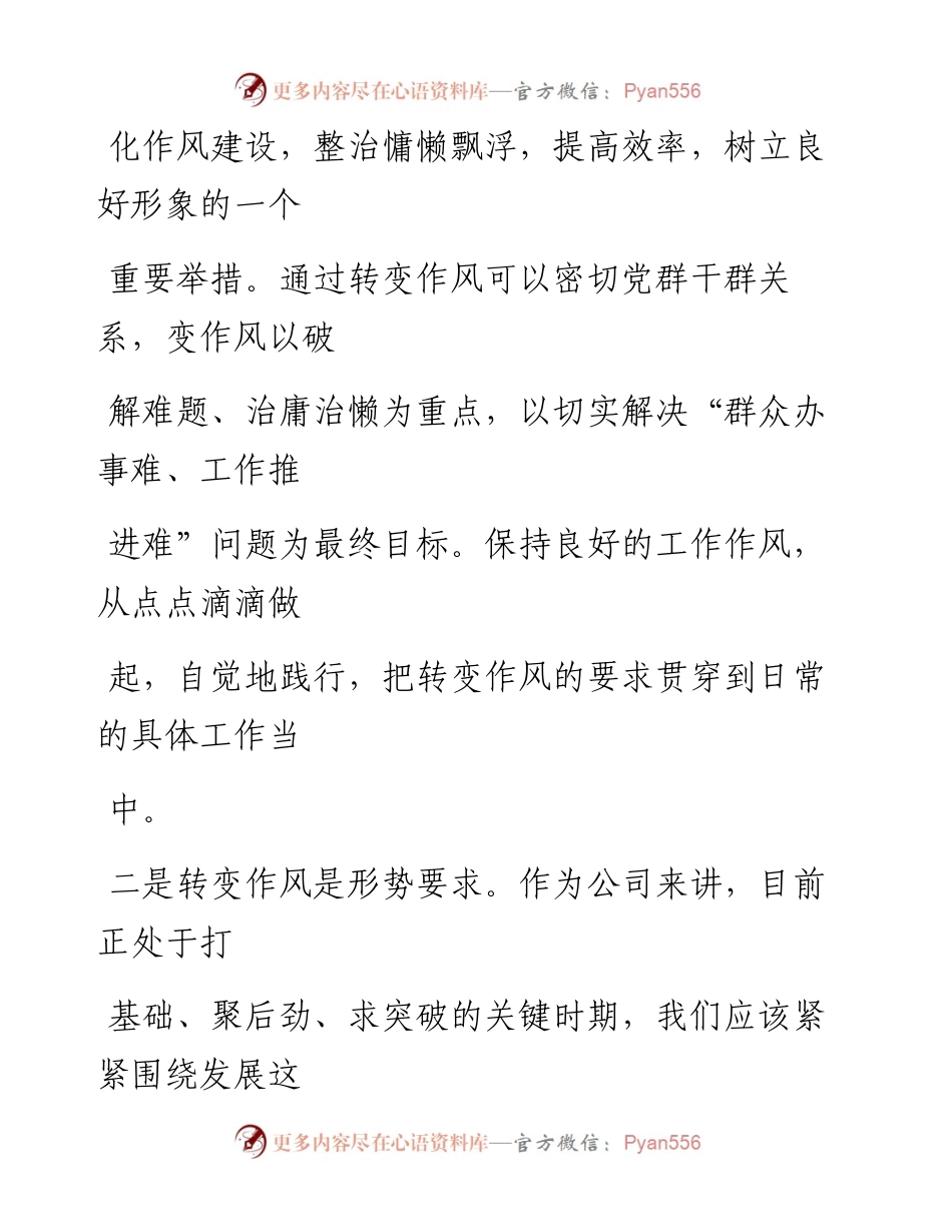 度作风纪律整顿动员部署会.docx_第2页