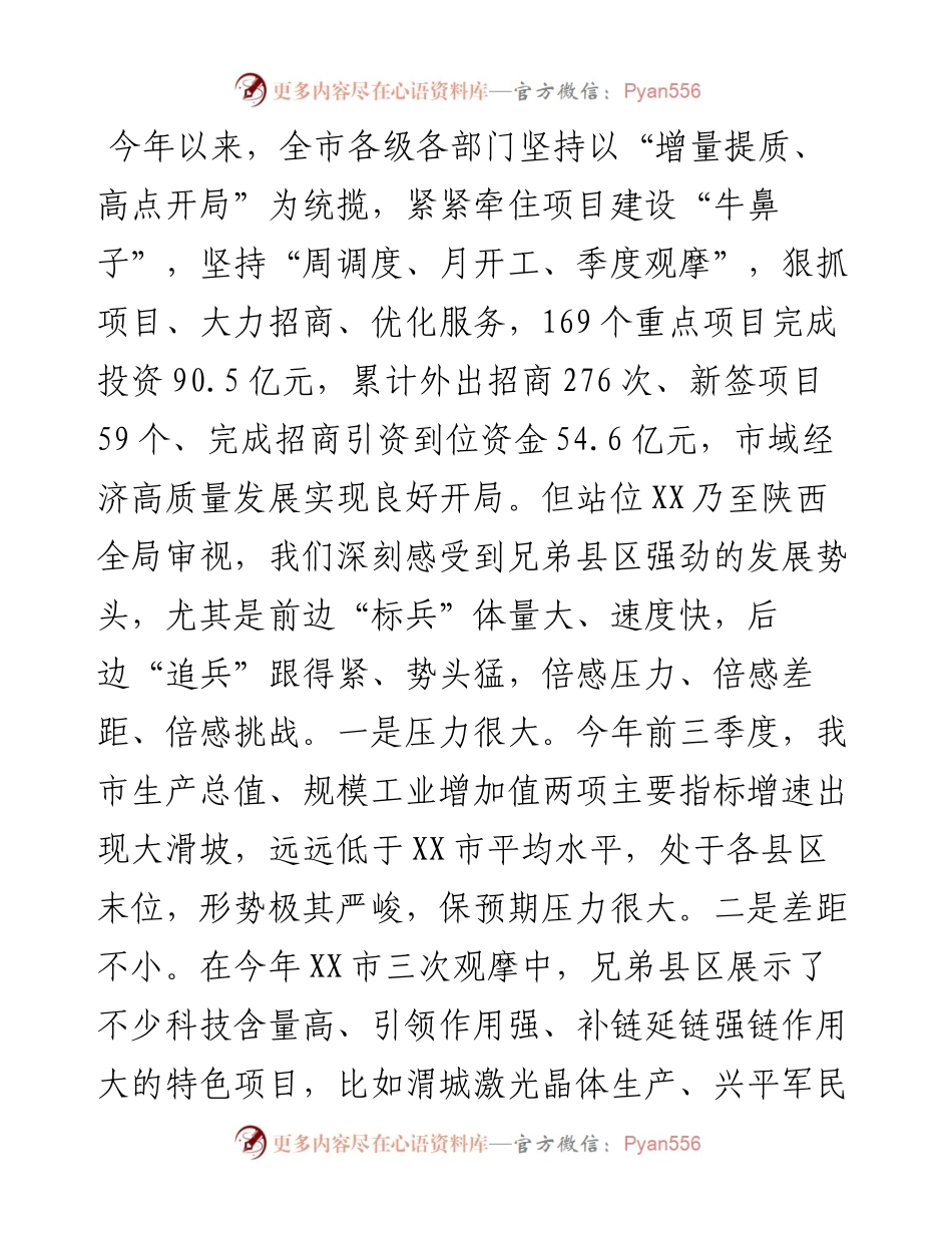 市委书记在全市第四季度重点工作观摩会讲话.docx_第2页