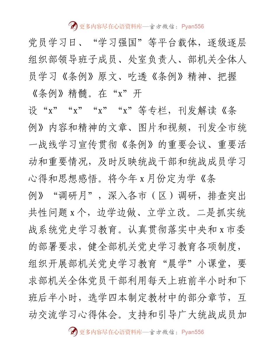 市委统战部党支部半年工作总结级党史学习教育专题组织生活会检视剖析材料.docx_第2页