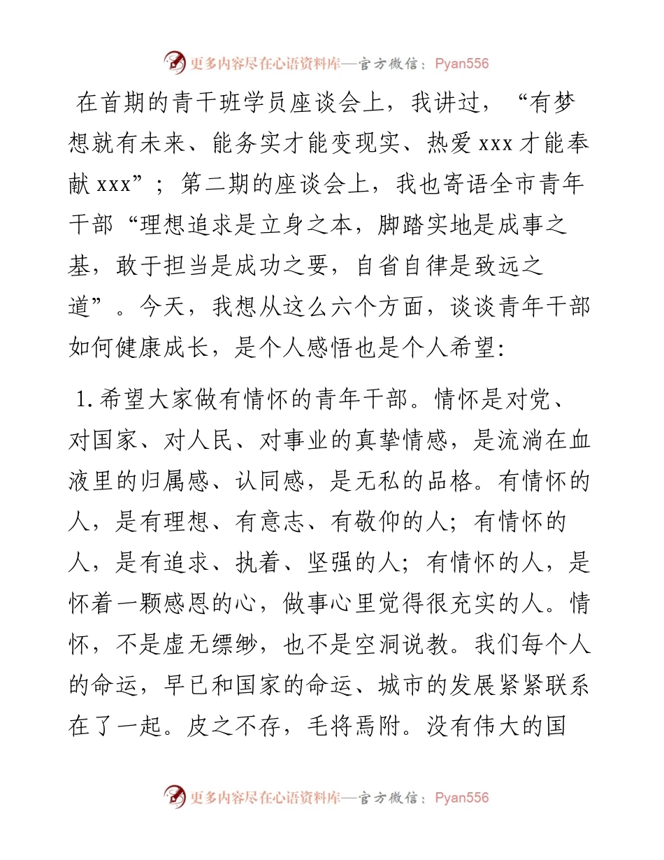 市委书记在青干班上的讲话.docx_第1页