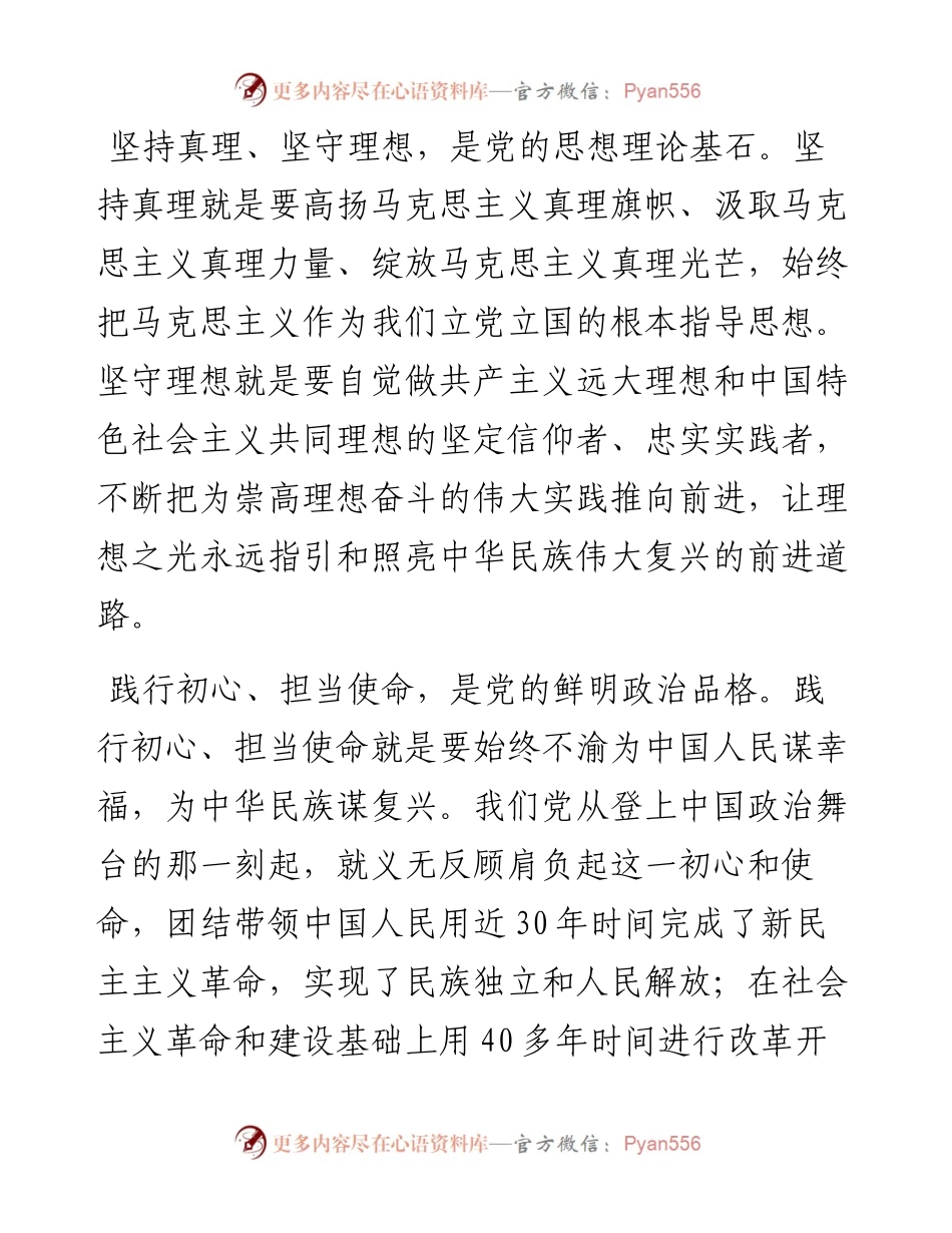建党精神专题学习总结发言材料.docx_第2页