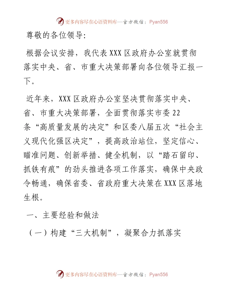 政府办贯彻落实重大决策部署工作情况汇报.docx_第1页