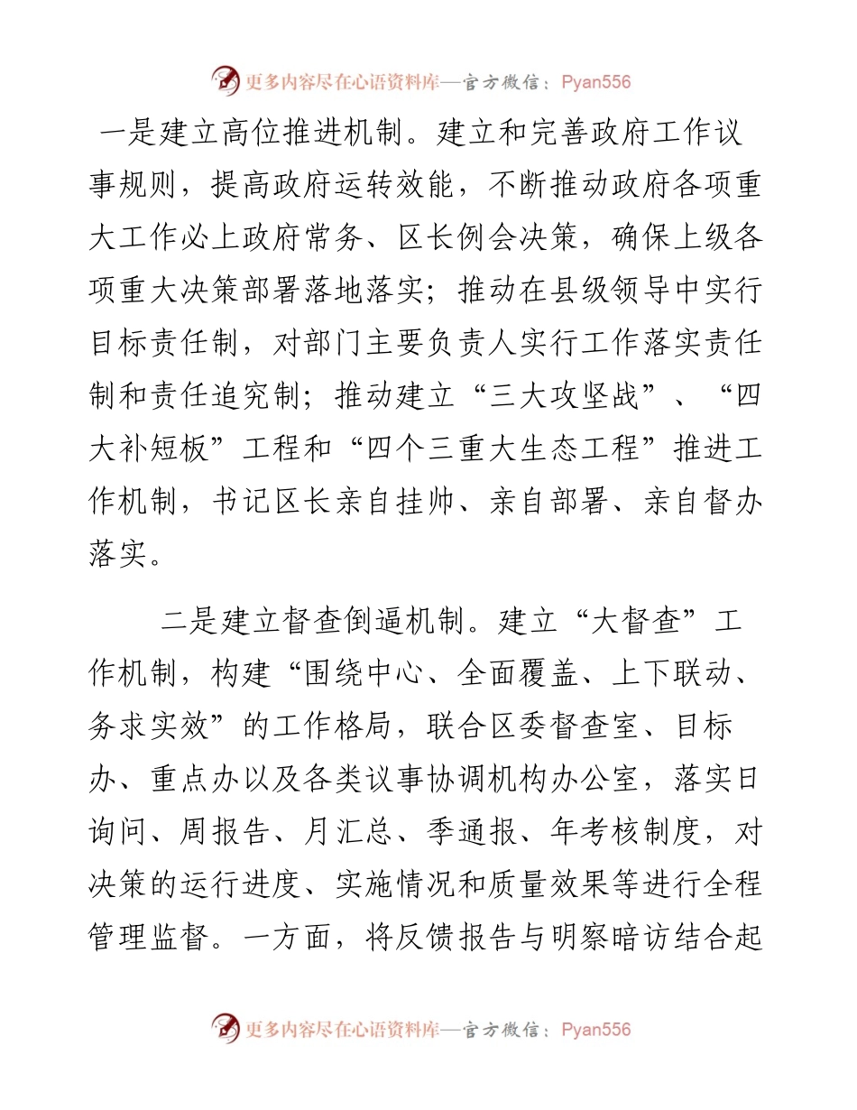 政府办贯彻落实重大决策部署工作情况汇报.docx_第2页