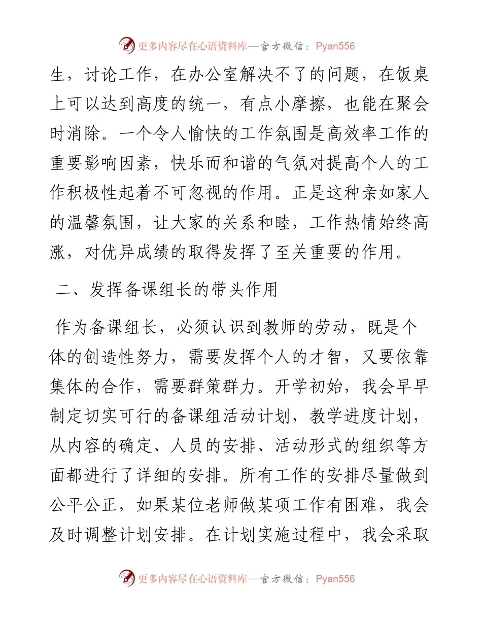 数学备课组长在教学工作推进会上的交流发言（学校—中学）.docx_第2页