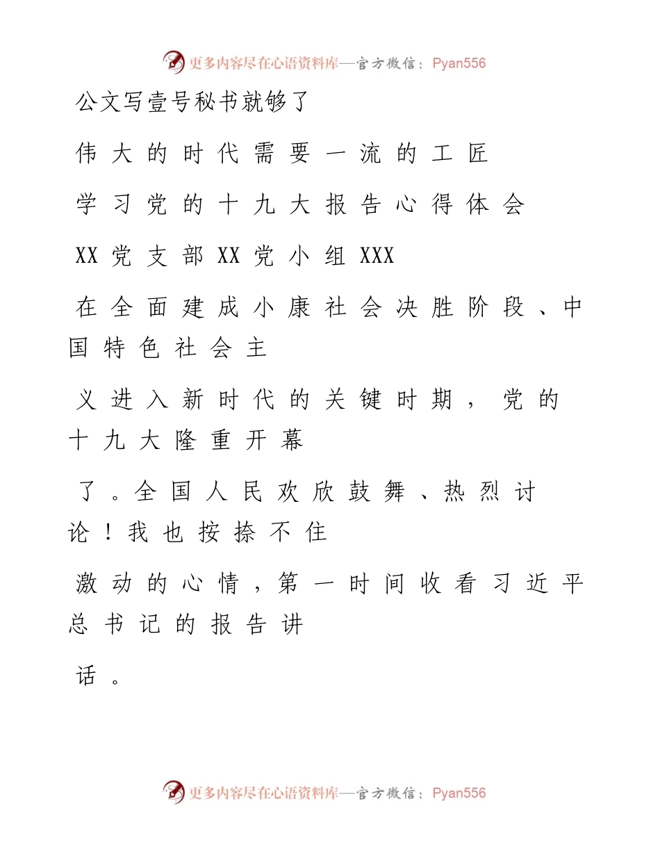 心得体会—学习党的十九大心得体会.docx_第1页