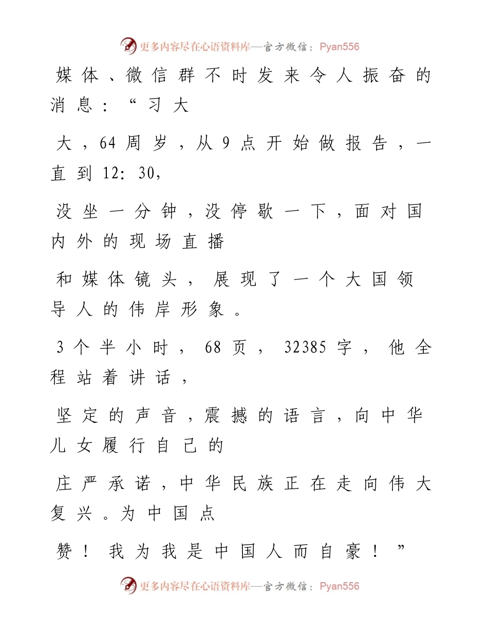 心得体会—学习党的十九大心得体会.docx_第2页