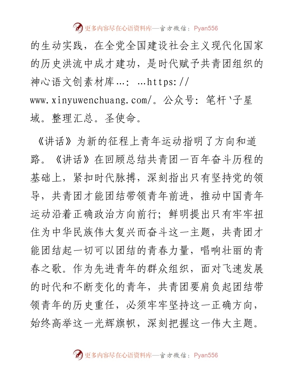 建团百年研讨发言：要在实现民族复兴的赛道上奋勇争先.docx_第2页