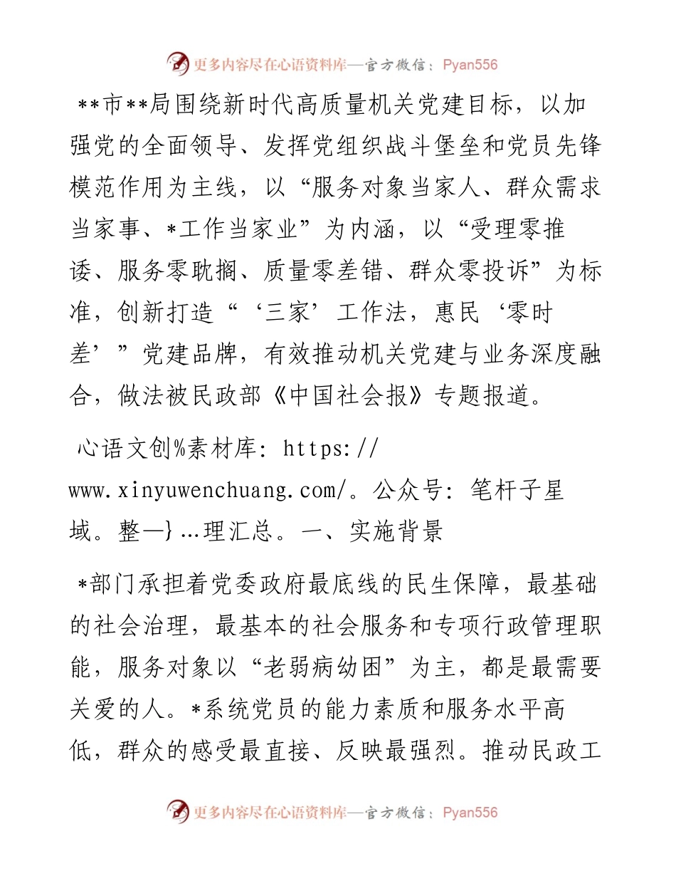 市局创新党建品牌工作成效汇报：“‘三家’工作法，惠民‘零时差’”党建品牌出实效防断更+vx：.docx_第1页